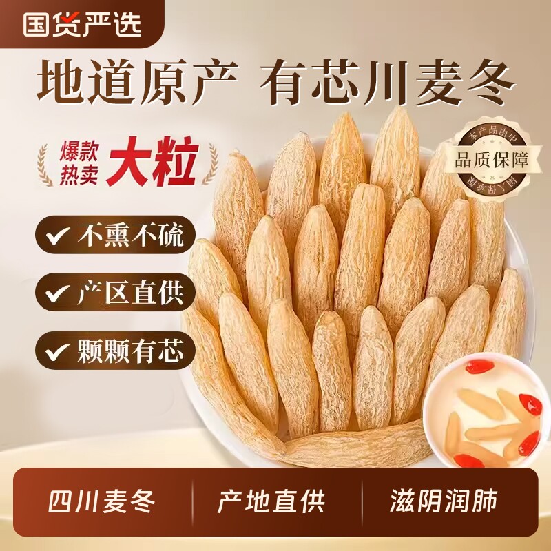 四川绵阳川麦冬中药材正品新鲜好货干货无硫新货麦冬泡水煲汤500g
