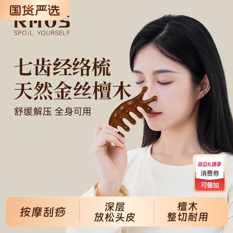 RHOS多功能按摩梳子女檀木头皮经络防穴位疏通用颈部脱发刮痧神器