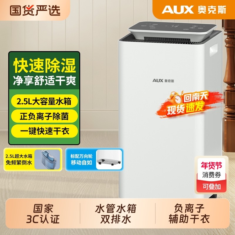 奥克斯除湿机家用抽湿机轻音卧室吸湿器除潮器地下室除湿器抽湿器