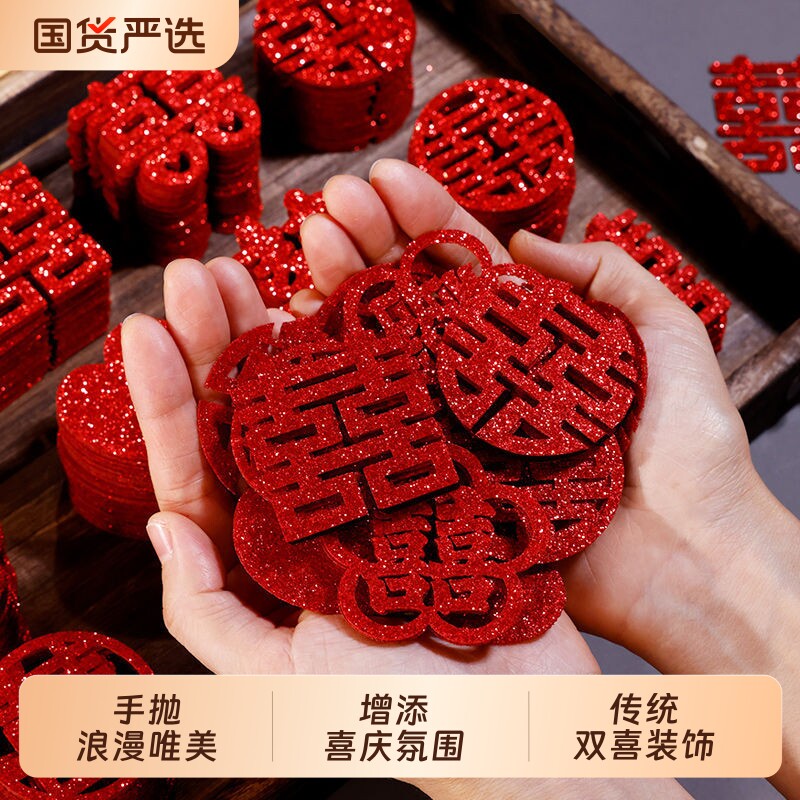 手抛喜字结婚专用婚房布置抛洒迷你囍字果盘装饰小喜婚庆用品大全