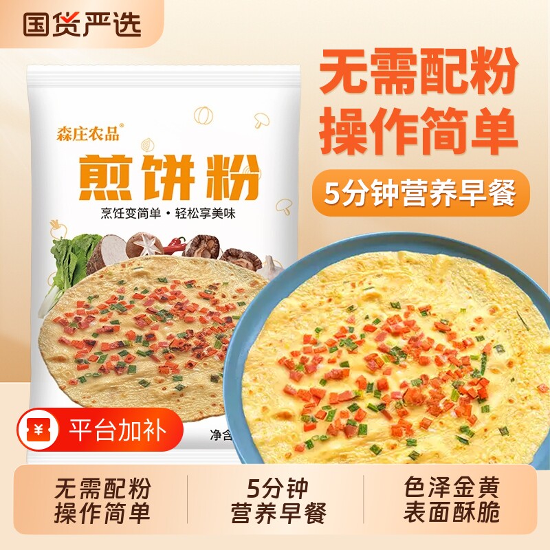 森庄农品煎饼粉500g家用早餐鸡蛋饼小包装蔬菜煎饼果子专用粉商用