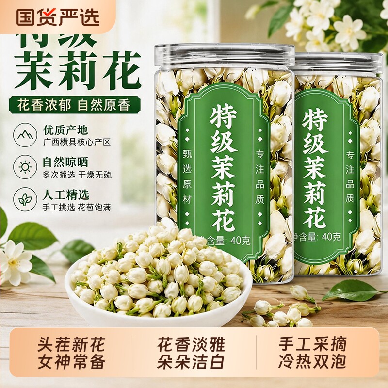 茉莉花2026当季新茶新花茉莉花茶正品茶包横县干花花蕾食用新鲜
