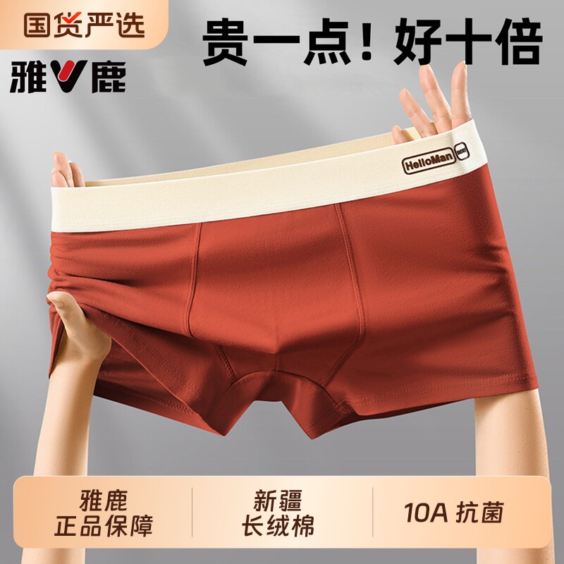 雅鹿男士内裤纯棉新款图片