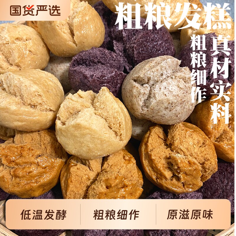 白糖粗粮小发糕农家手工五谷杂粮粑粑85g*2个/袋早餐黑米发酵糕点