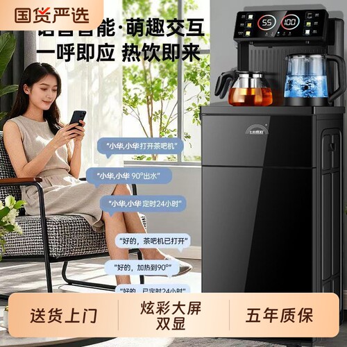 冷温热茶吧机智能语音