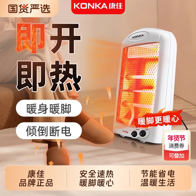 康佳小太阳电暖气桌面取暖器烤火炉家用办公室桌下暖脚神器暖风机,生活电器,小太阳取暖器,淘宝优惠券,粉丝福利购,淘宝优惠卷