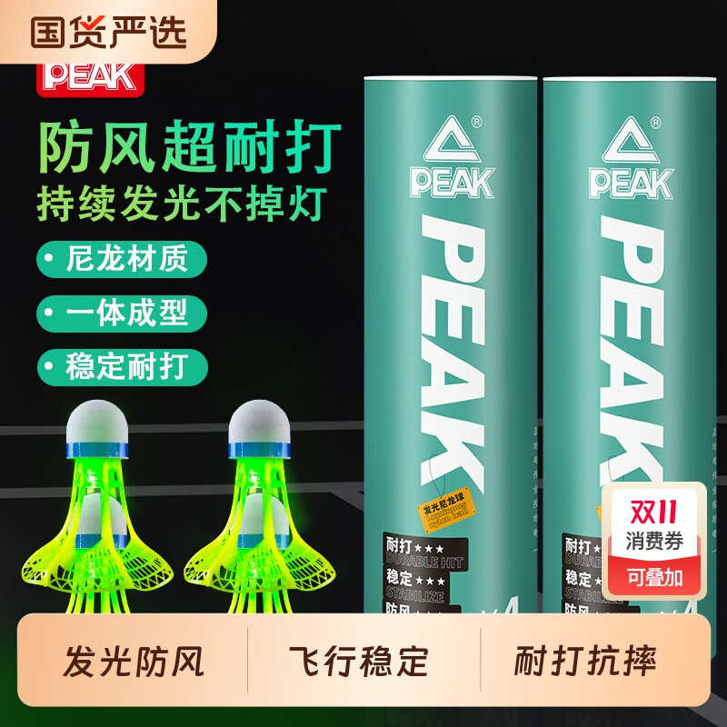 夜光羽毛球发光防风耐打高弹力塑料尼龙训练夜间户外高弹力抗风