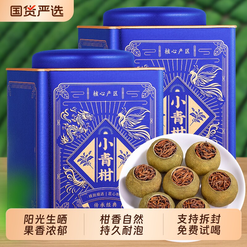 新会小青柑普洱茶特级正宗云南古树熟茶生晒陈皮柑普茶叶礼盒罐装