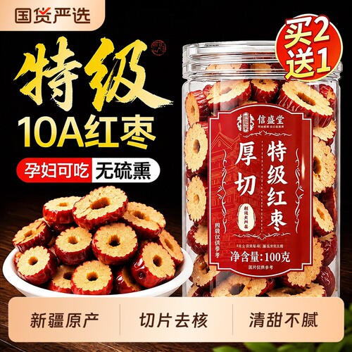 红枣片去核干大枣干货正品官方旗舰店新疆无核不特级泡水泡茶专用