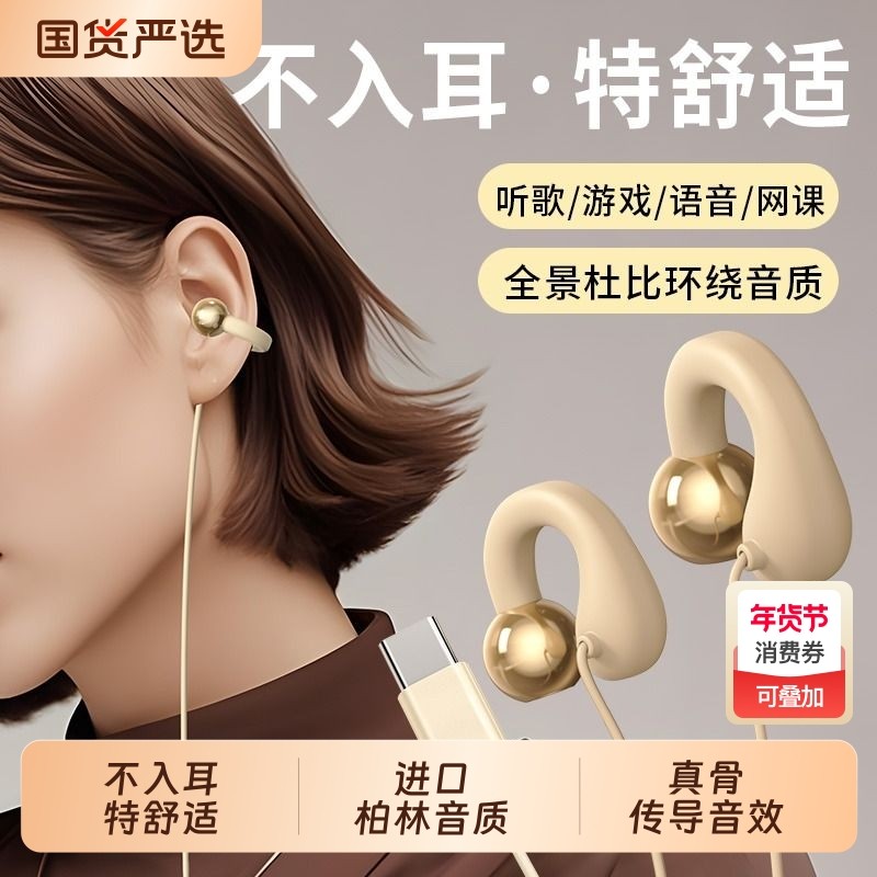 柏林耳机有线夹耳高音质骨传导笔记本电脑带麦久戴不痛挂耳式2026