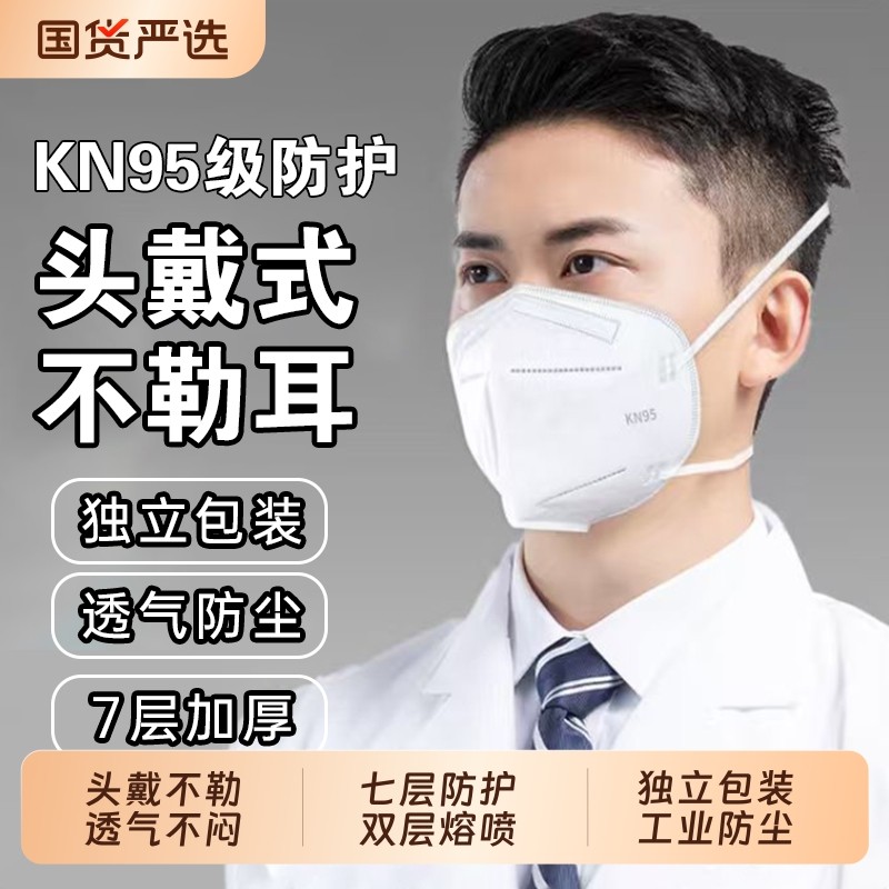 国标kn95口罩正品头戴式KN95立体防护防尘防工业粉尘透气不勒