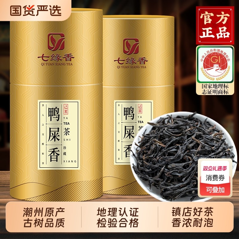 七缘香 特级鸭屎香凤凰单丛茶正宗潮州乌岽高山单丛乌龙茶礼罐装