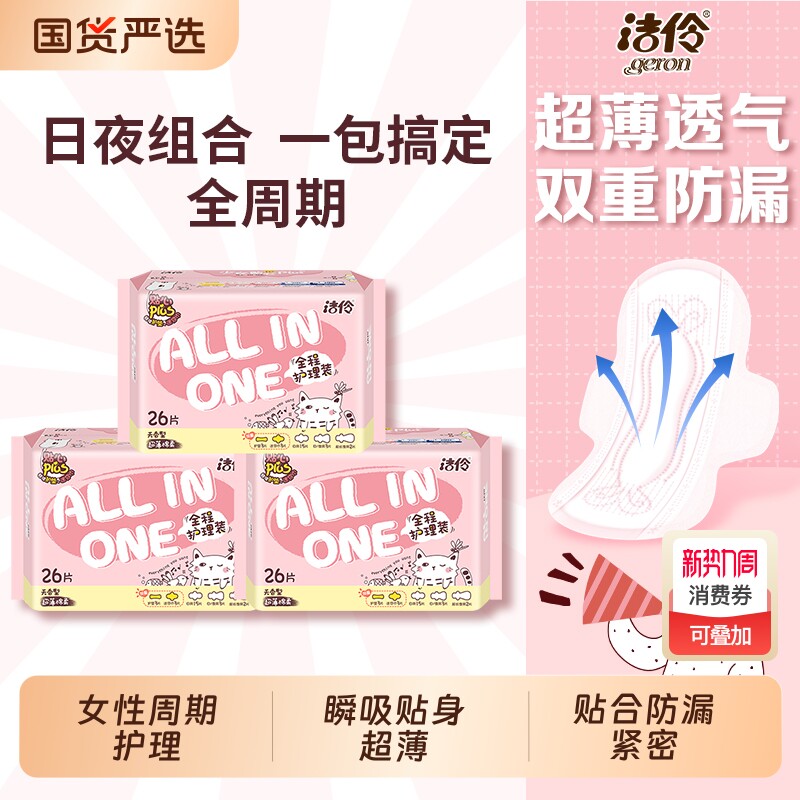 洁伶姨妈巾卫生巾日用夜用组合少女全程护理透气正品网面干爽棉柔