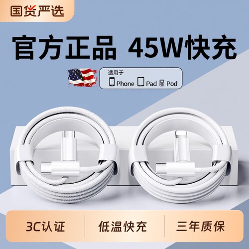 【45W快充】适用苹果8-17快充线