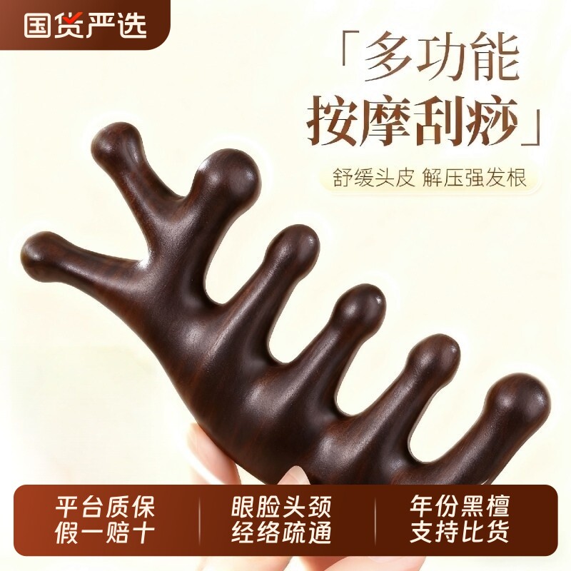 云工匠檀木按摩头皮经络疏通神器防脱发便携小梳子中医养生头刮痧