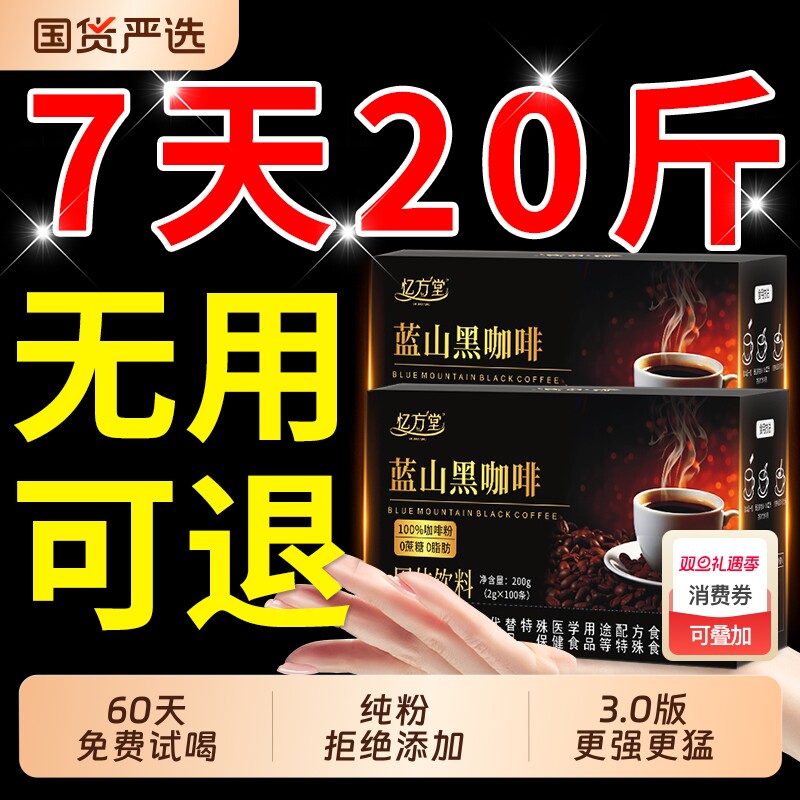 黑咖啡减瘦燃排身油肥脂加强版无糖0脂提高代谢暴正品官方旗舰店