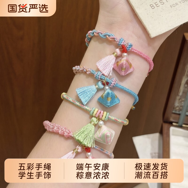 端午节安康五彩绳女手链手环手串图片