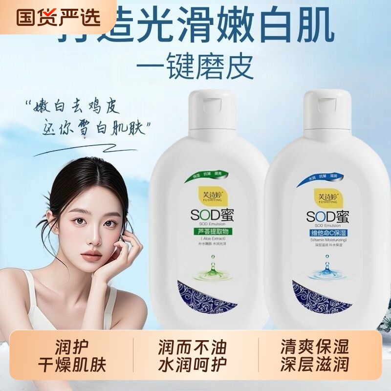 SOD蜜身体乳滋润保湿补水芦荟提取物秋冬霜润肤国货护肤抗皱修护