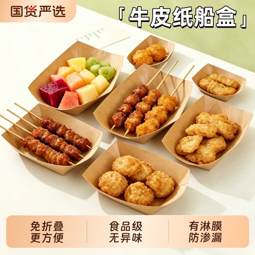 船盒一次性餐盒敞口小吃打包盒