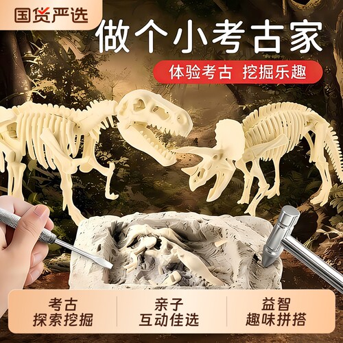 恐龙化石考古挖掘玩具
