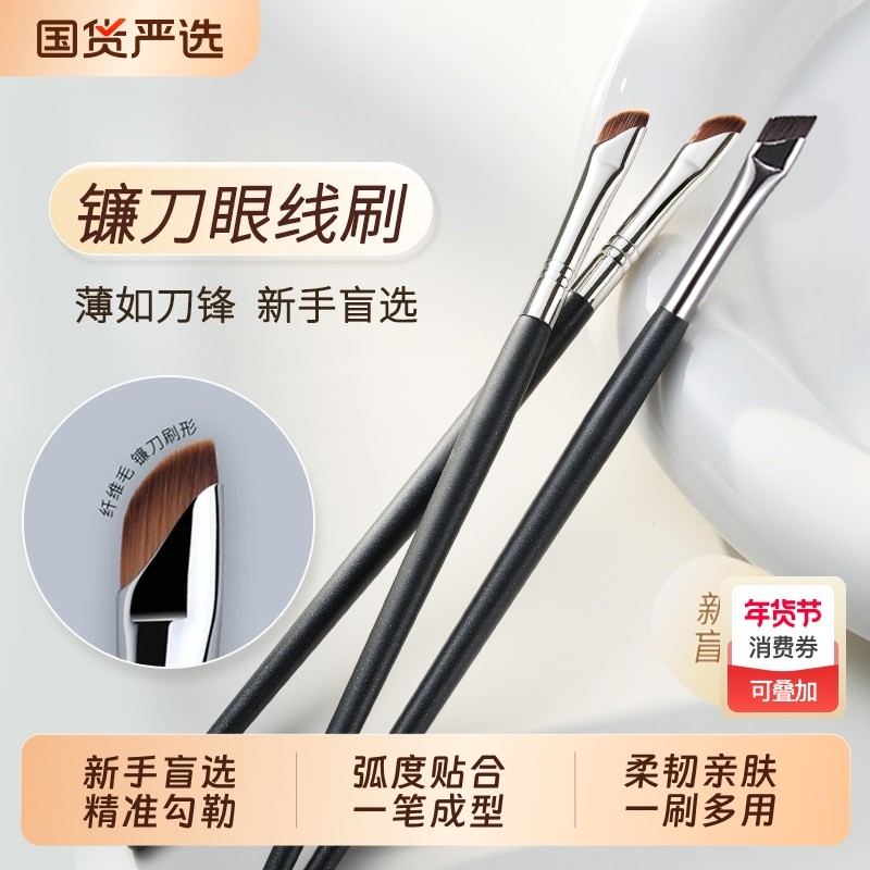 镰刀眼线刷眼影刀锋刷细节刷眉刷遮瑕眼睑下至卧蚕小号化妆刷鼻影