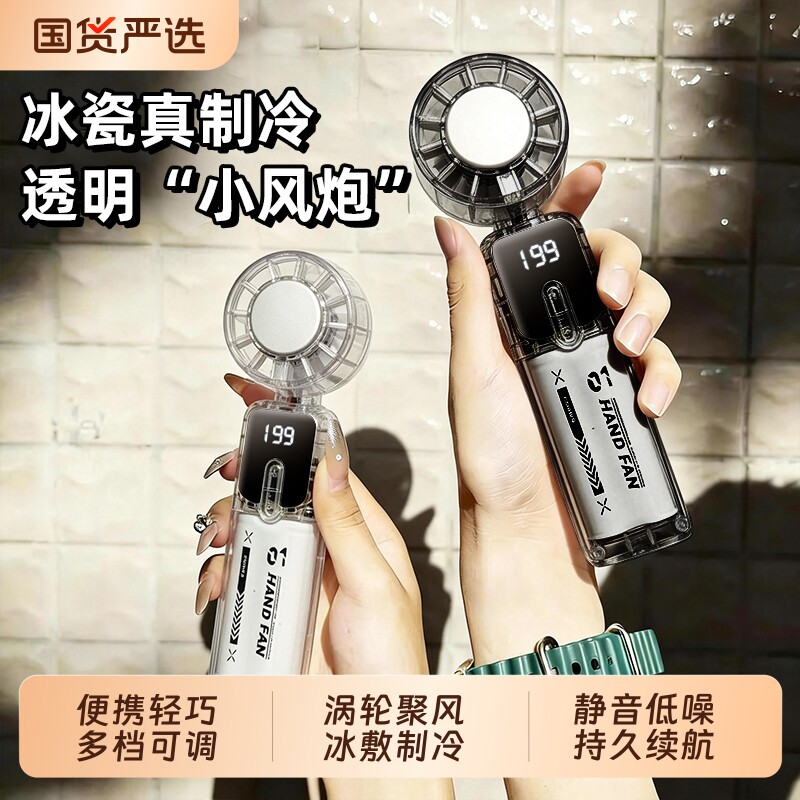 【冰敷空调】手持小风扇2026年新款制冷小空调半导体冷风手提风扇