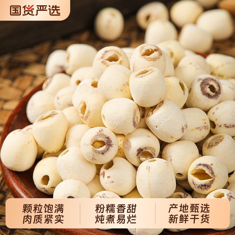 正宗新鲜干货莲子无硫去芯粉糯香甜煲汤煮粥养生食材