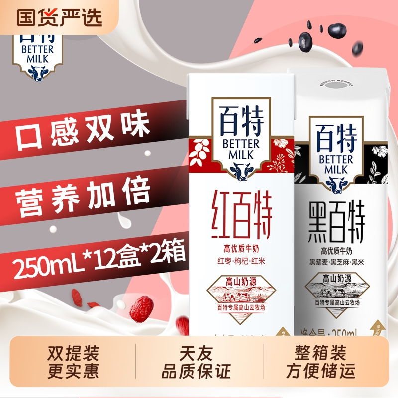 天友红枣枸杞牛奶组合装250ml