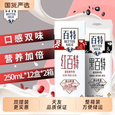 天友红枣枸杞牛奶组合装250ml