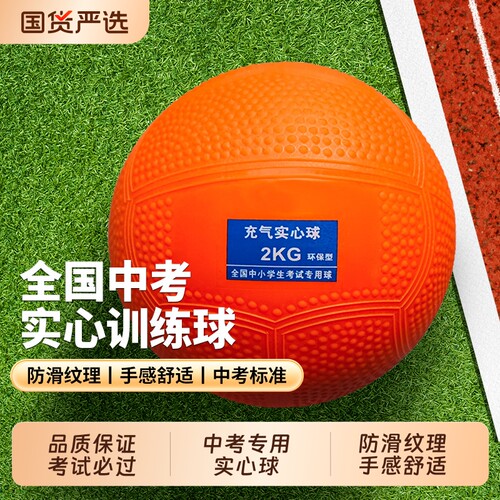 实心球2KG中考专用体育考试标准2公斤训练器材充气铅球男女小学生