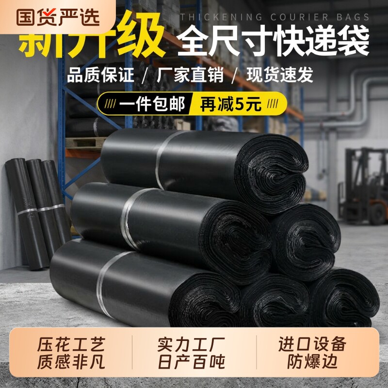 加厚防水快递袋黑色|千人加购图片
