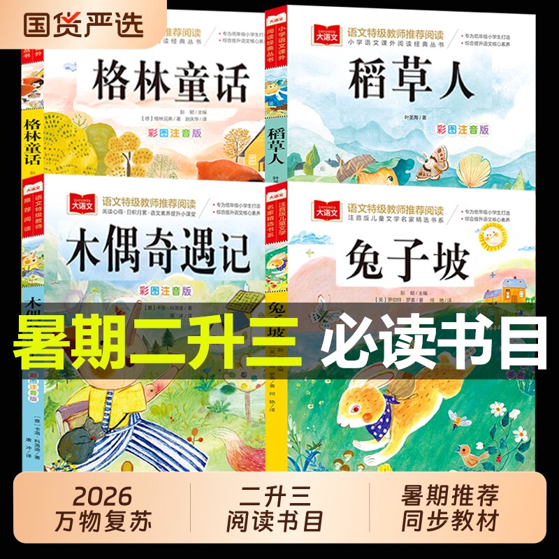 木偶奇遇记二升三年级必读正版图片