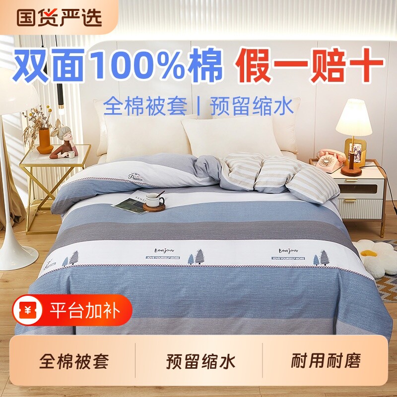 纯棉被套单件全棉斜纹150x200单人宿舍100%棉被罩200x