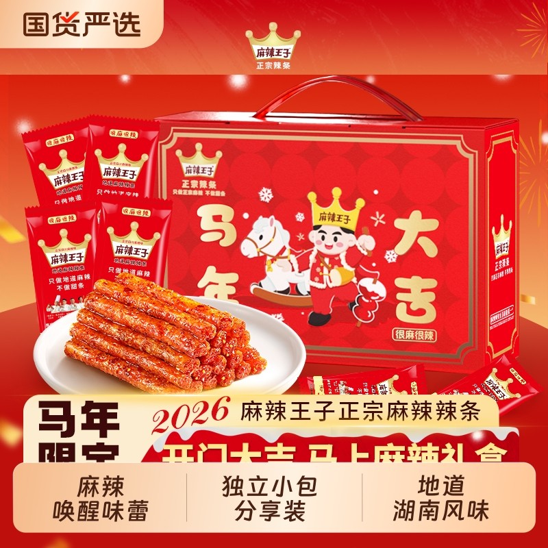 麻辣王子辣条麻辣吃货零食大礼包解馋小零食休闲食品小吃面筋辣味