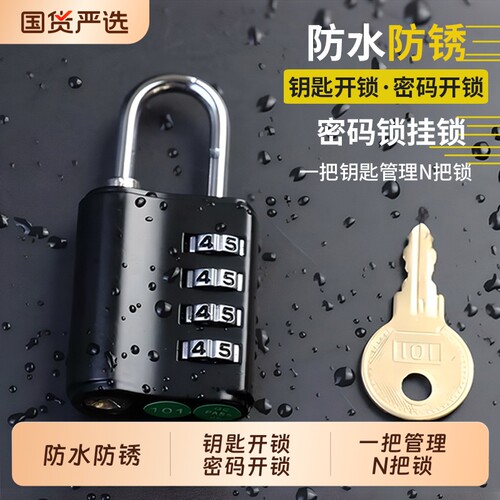 密码锁挂锁带钥匙两用家用学生宿舍小型柜子锁行李箱健身房储物柜