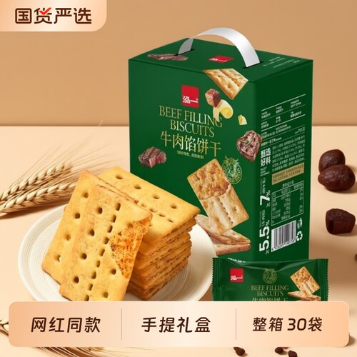 泓一牛肉馅酥脆饼干夹心学生解馋小零食品点心网红爆款海盐火腿
