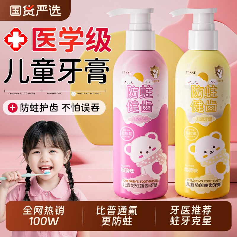 儿童专用牙膏3到6到12岁含氟换牙期宝宝10岁以上小学生去黄防蛀