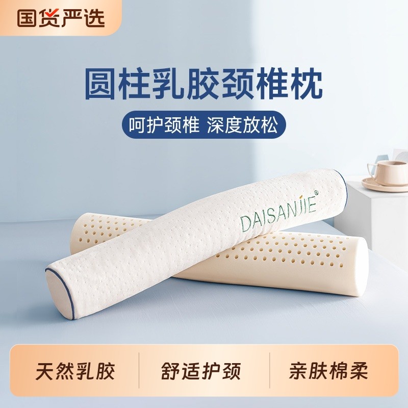 泰国乳胶圆柱枕头颈椎枕护颈枕曲度变直脖子助睡眠糖果枕圆柱形