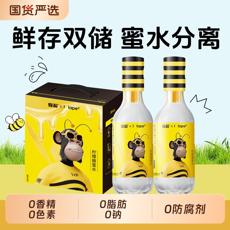 蜂解xHape联名限定款柠檬蜂蜜水分离式一拧一摇0脂健康饮料整箱装