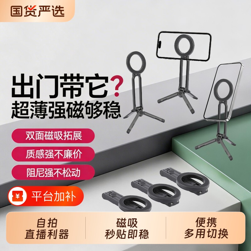 口袋磁吸手机支架三脚架便携拍摄适用iPhone苹果magsafe桌面直播支撑架安卓手持拍照自拍杆神器迷你超薄小巧