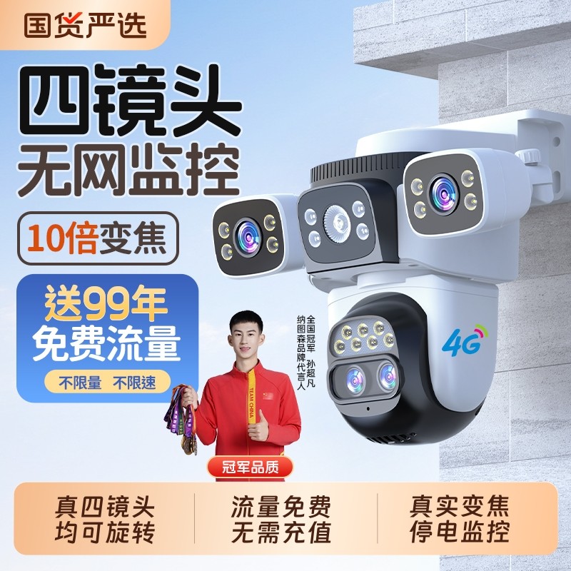 360度无死角摄像头家用无线手机远程监控器4G免流量室外高清夜视