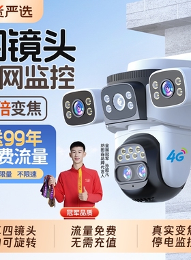 360度无死角摄像头家用无线手机远程监控器4G免流量室外高清夜视