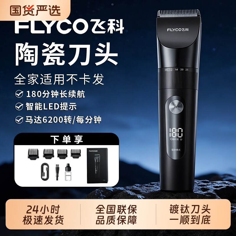 飞科理发器电推剪电动推子剪剃头发神器家用男士剃头刀专用正品