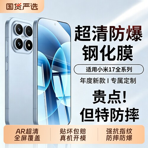 适用小米17promax新款钢化膜手机