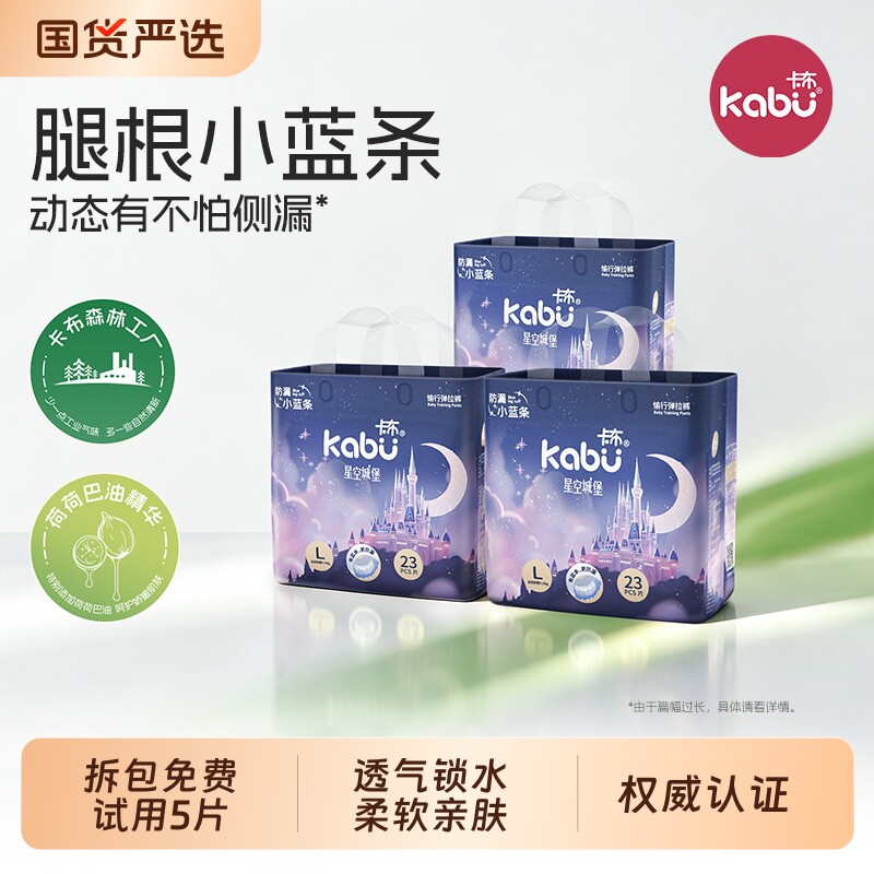 卡布星空城堡婴儿拉拉裤超薄纸尿裤宝宝专用透气尿不湿官方旗舰店