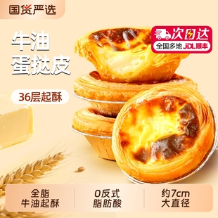 大希地葡式 蛋挞皮家用烘焙蛋挞液套餐组合空气炸锅半成品旗舰牛油