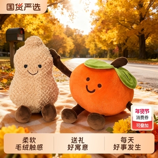 好柿花生毛绒玩具好事发生玩偶公仔布娃娃生日礼物柿子解压新年
