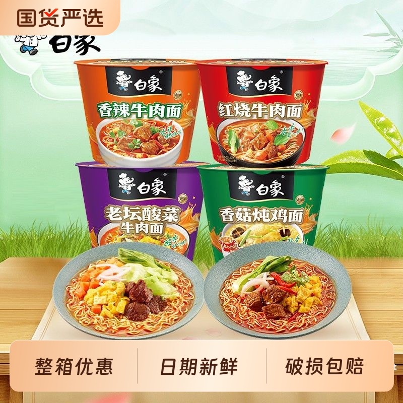白象方便面泡面桶装经典桶红烧牛肉酸菜香辣香菇整箱速食桶面夜宵