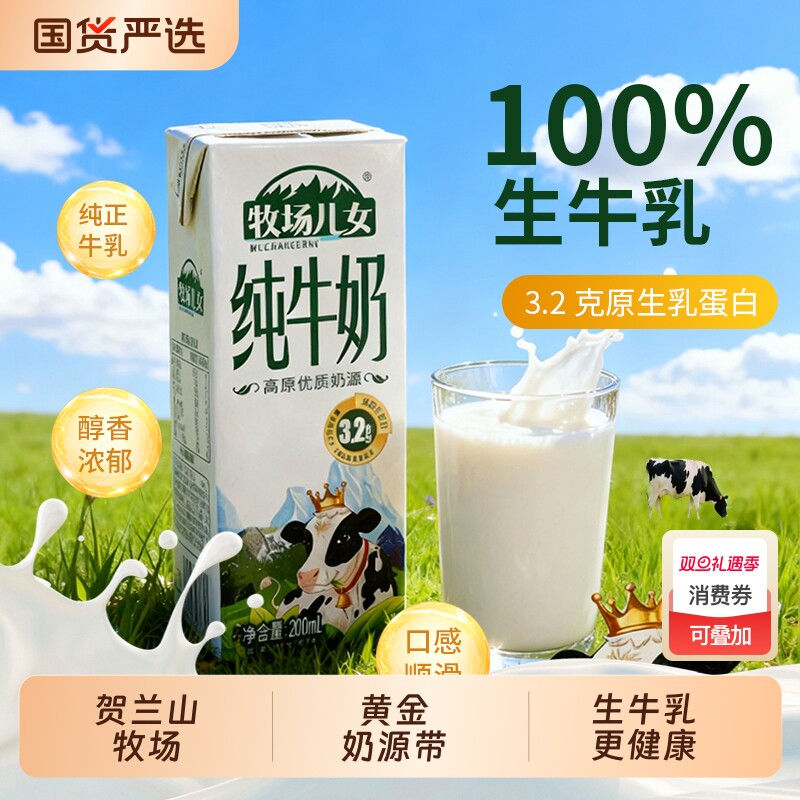 牧场儿女宁夏200ml*10盒高原优质纯牛奶无添加企出品优质奶