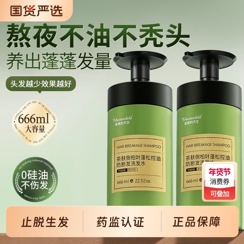 侧柏叶洗发水男女防脱育发控油蓬松去屑止痒固发茶麸草本官方正品